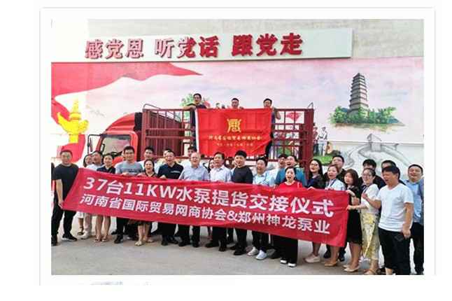 河南国际贸易网商协会、天行体育·天行官方网站-天行体育（中国）水泵提货交接，未来路街道赠神龙排涝突击队锦旗